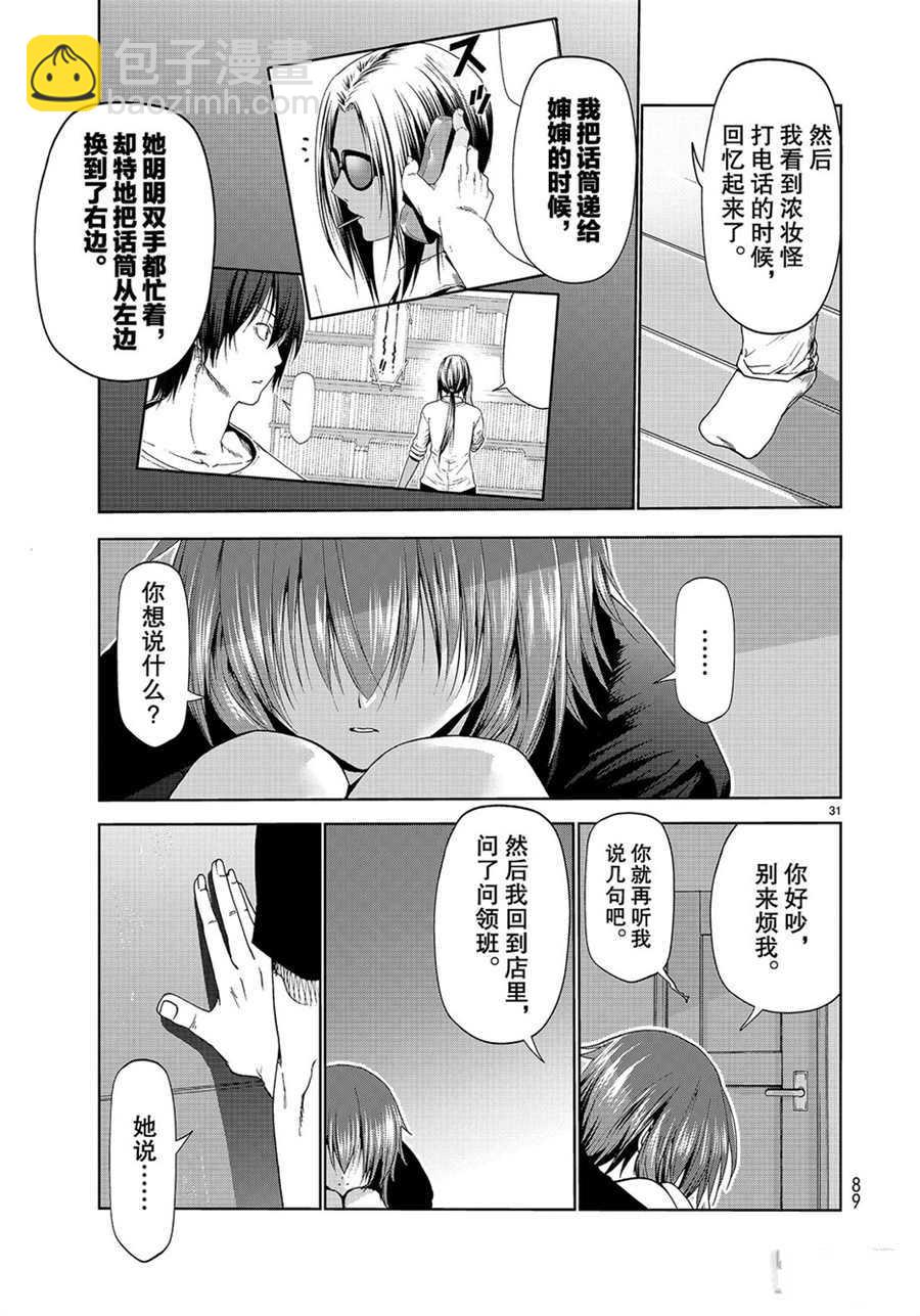 《GrandBlue》第57话 第31页