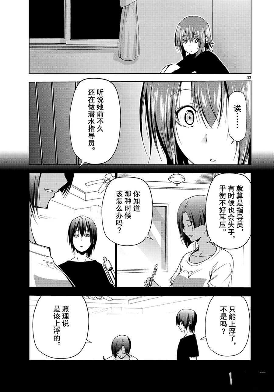 《GrandBlue》第57话 第33页