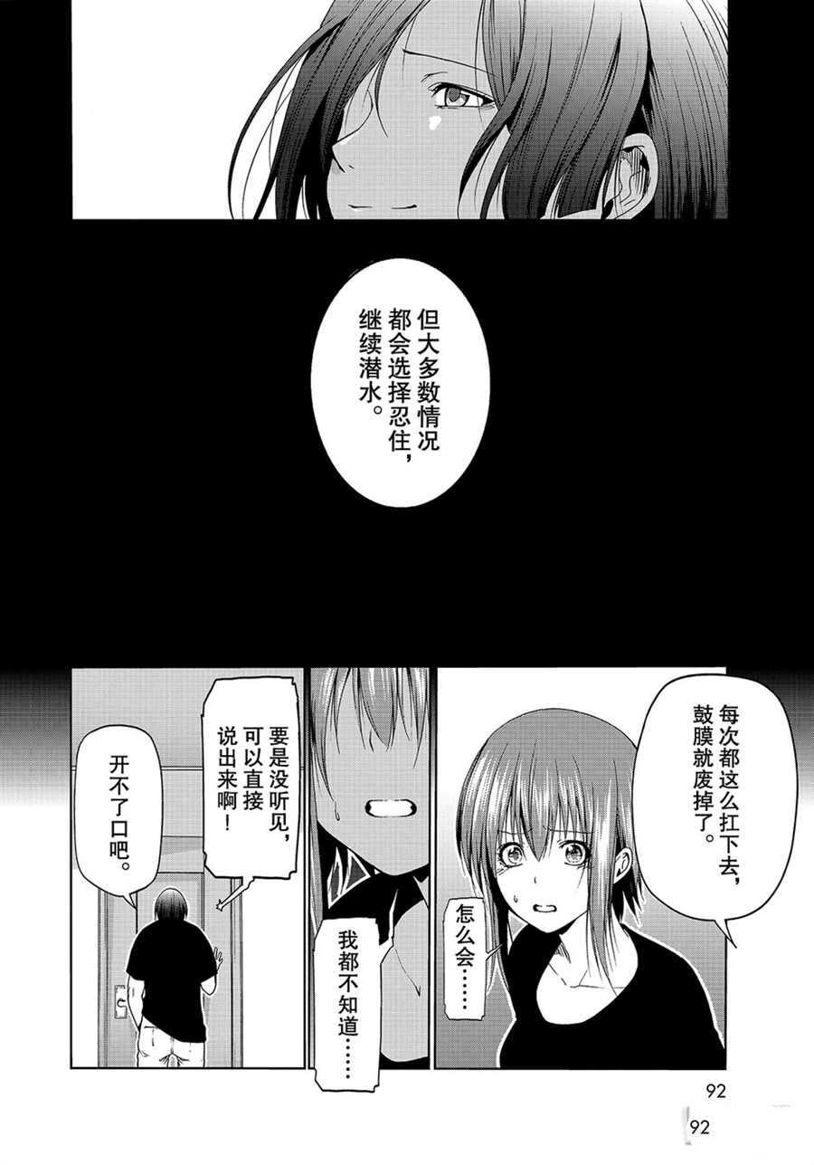 《GrandBlue》第57话 第34页
