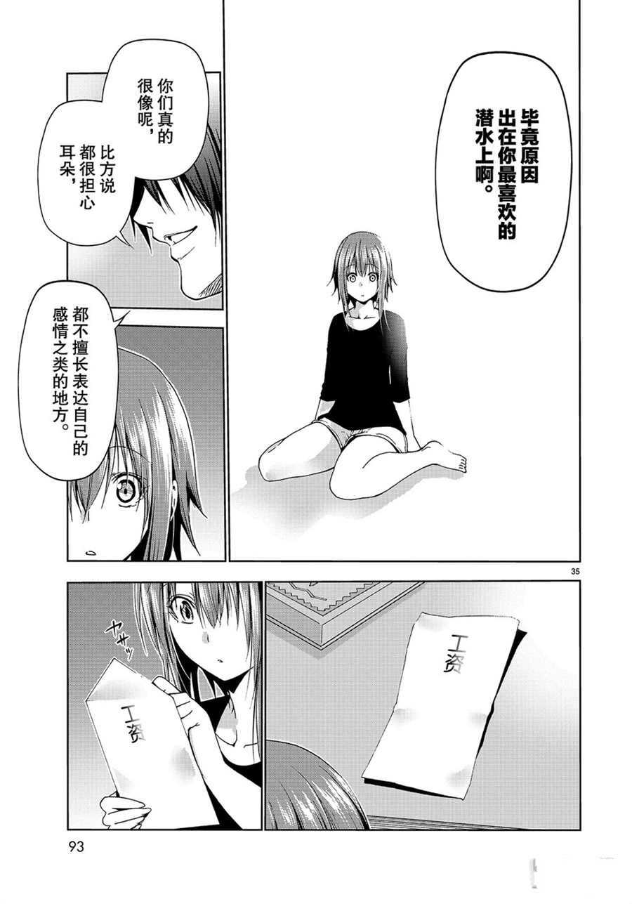 《GrandBlue》第57话 第35页