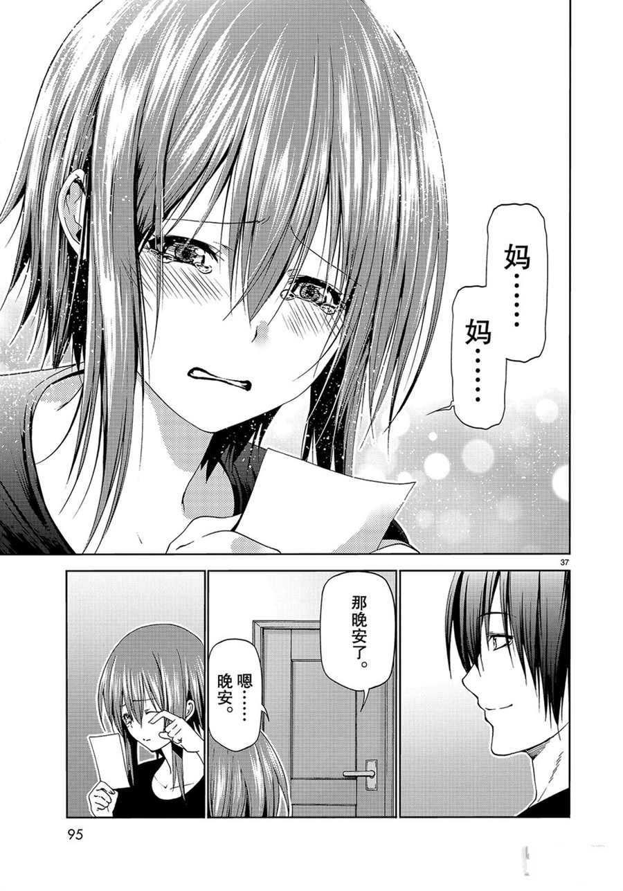 《GrandBlue》第57话 第37页