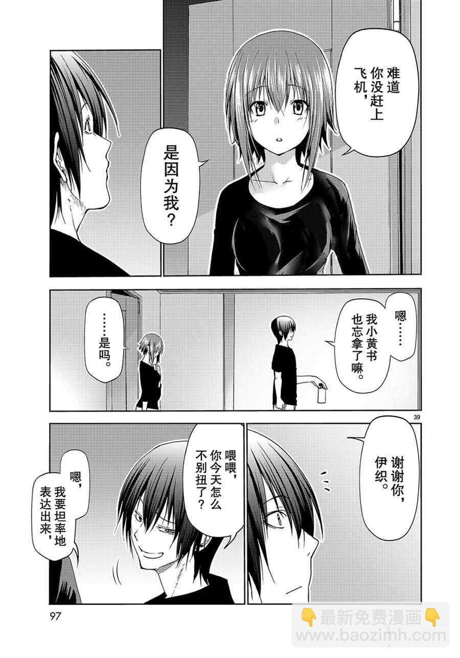 《GrandBlue》第57话 第39页