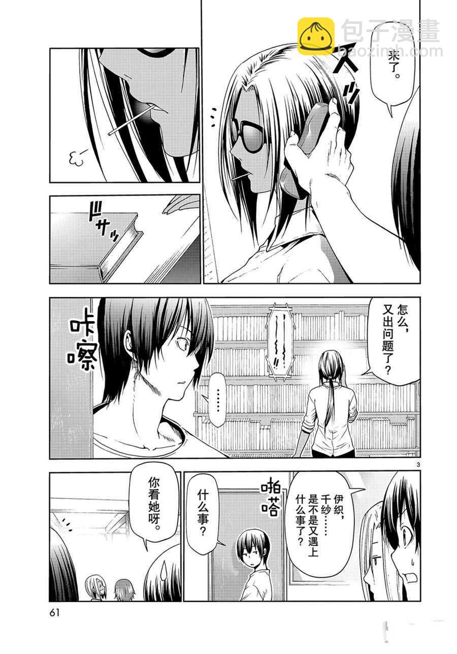 《GrandBlue》第57话 第3页