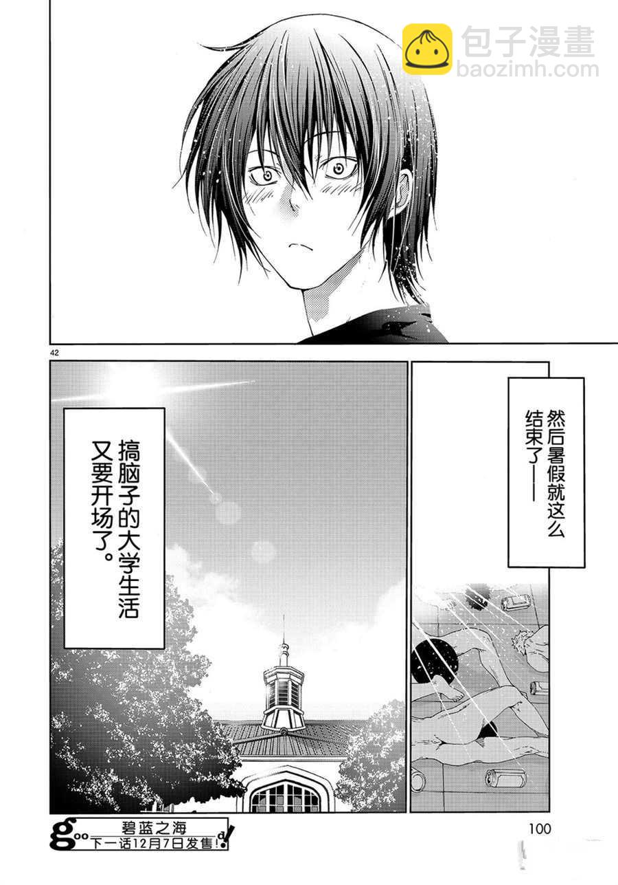 《GrandBlue》第57话 第42页