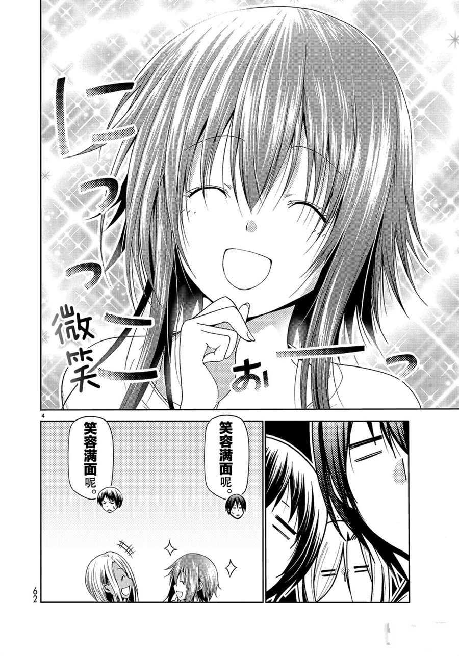 《GrandBlue》第57话 第4页