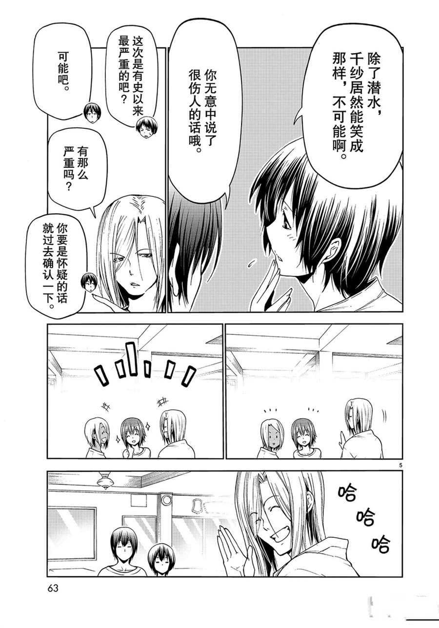 《GrandBlue》第57话 第5页