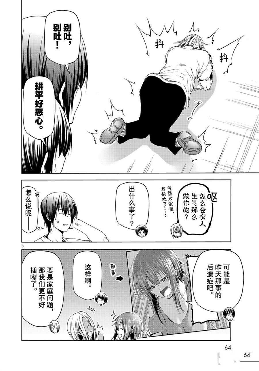 《GrandBlue》第57话 第6页