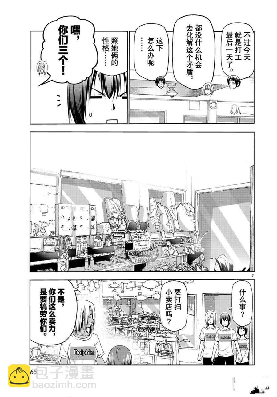 《GrandBlue》第57话 第7页