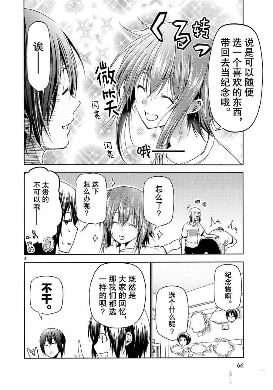 《GrandBlue》第57话 第8页