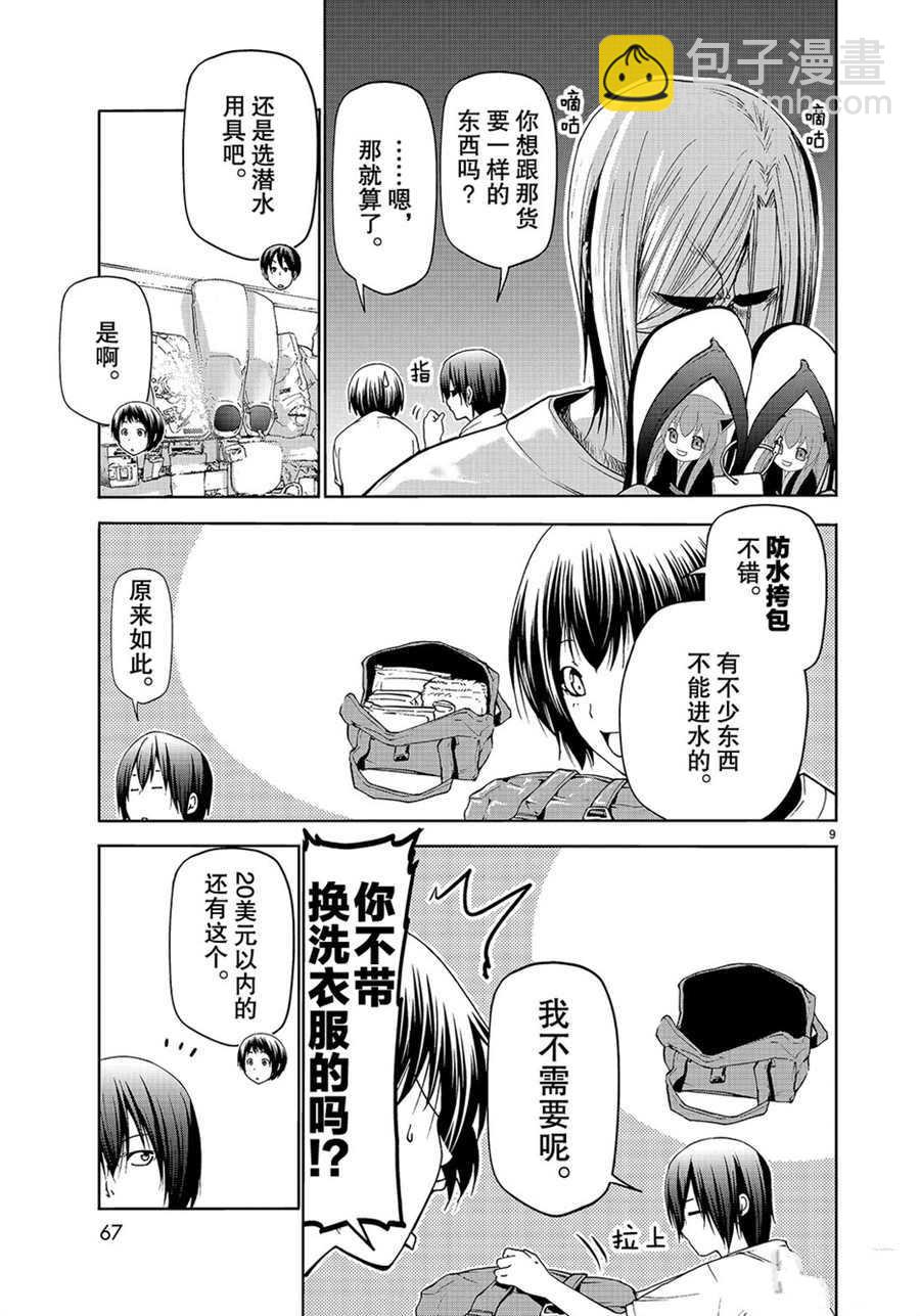 《GrandBlue》第57话 第9页