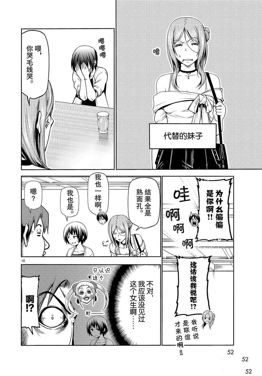 《GrandBlue》第59话 第10页