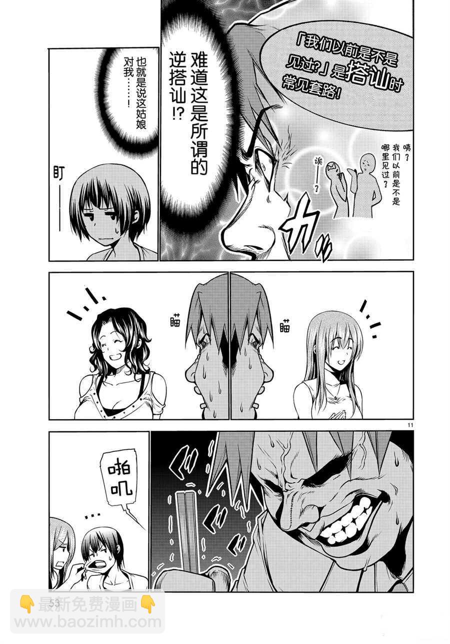 《GrandBlue》第59话 第11页
