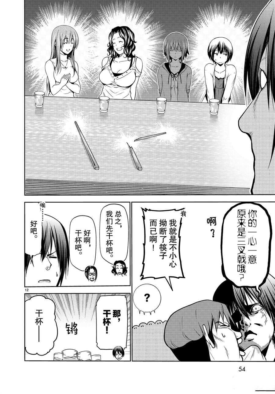 《GrandBlue》第59话 第12页