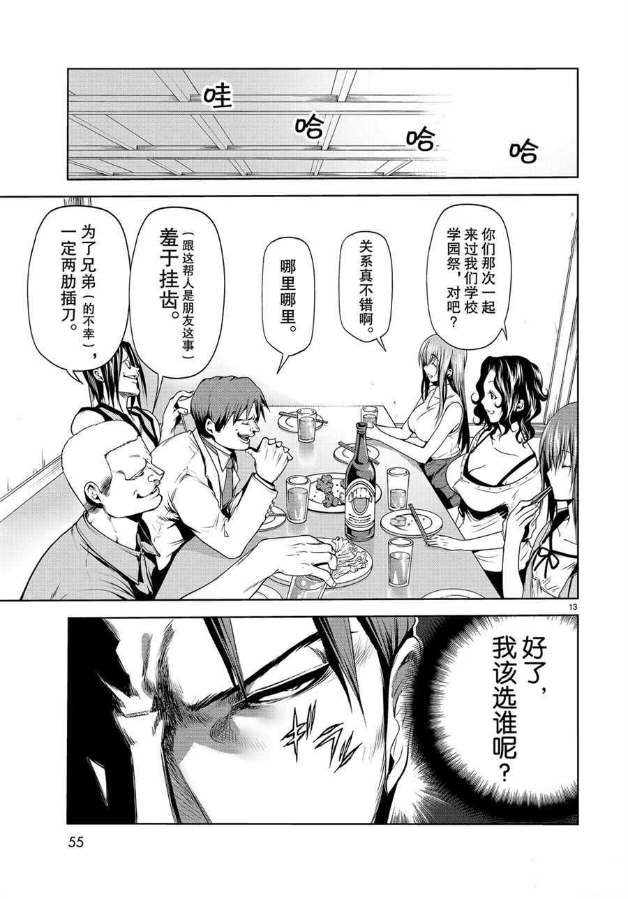 《GrandBlue》第59话 第13页