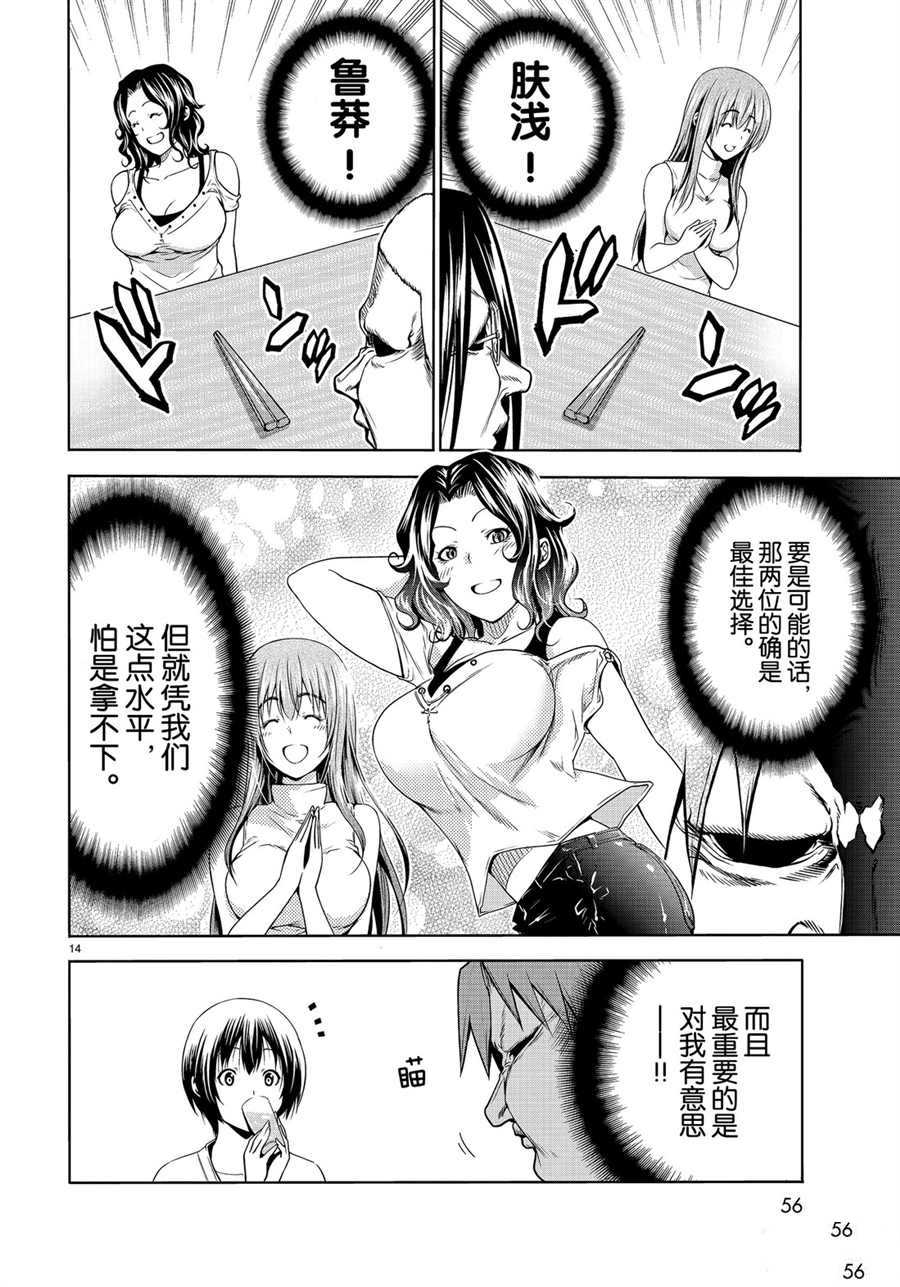 《GrandBlue》第59话 第14页