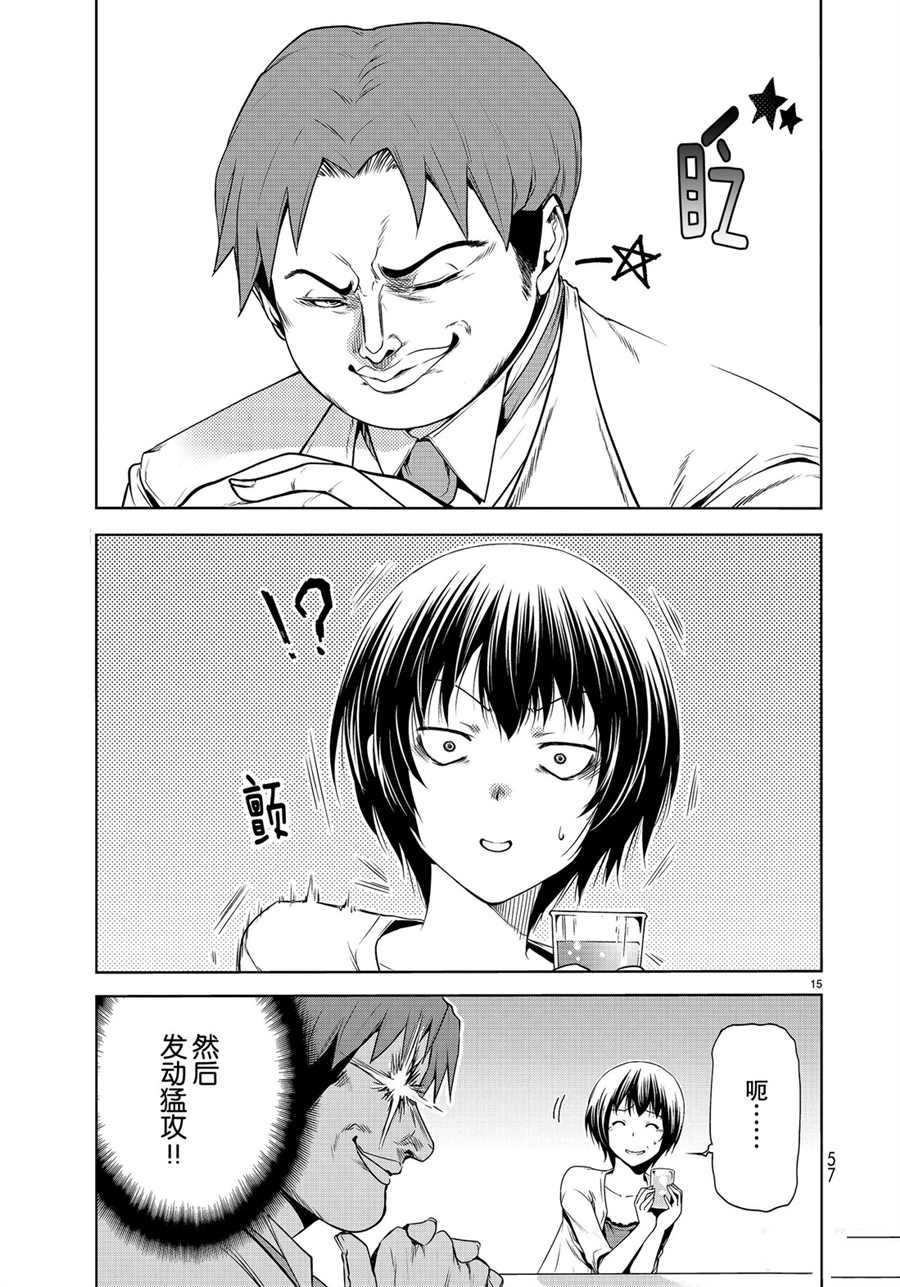 《GrandBlue》第59话 第15页