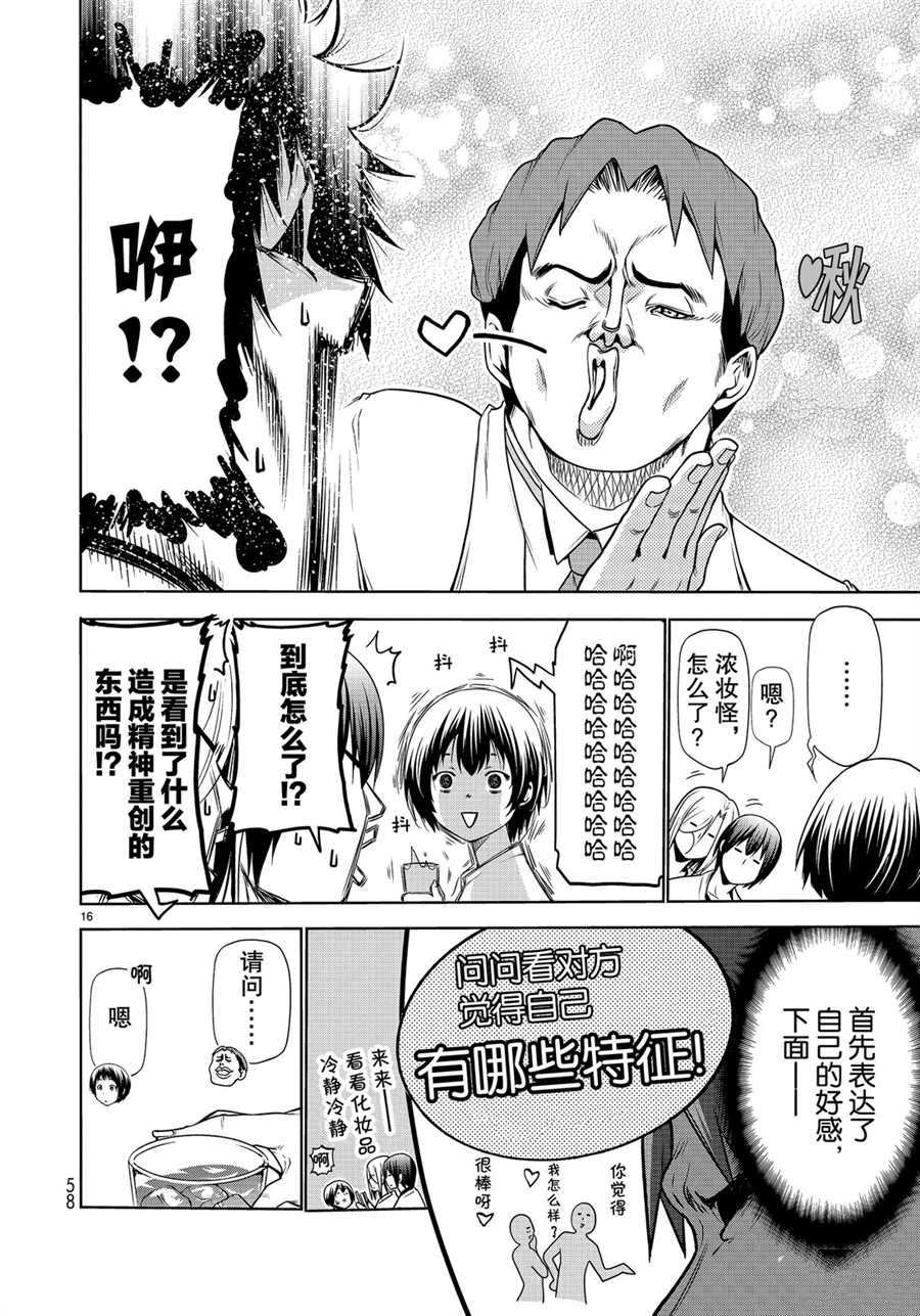 《GrandBlue》第59话 第16页
