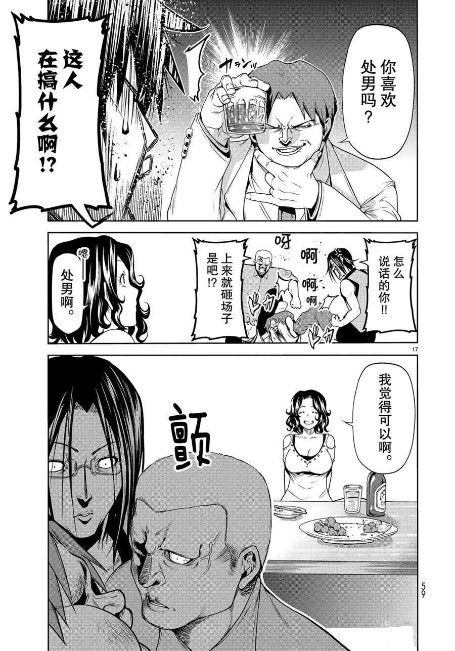 《GrandBlue》第59话 第17页