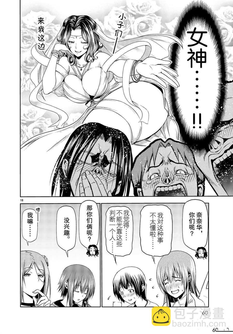 《GrandBlue》第59话 第18页