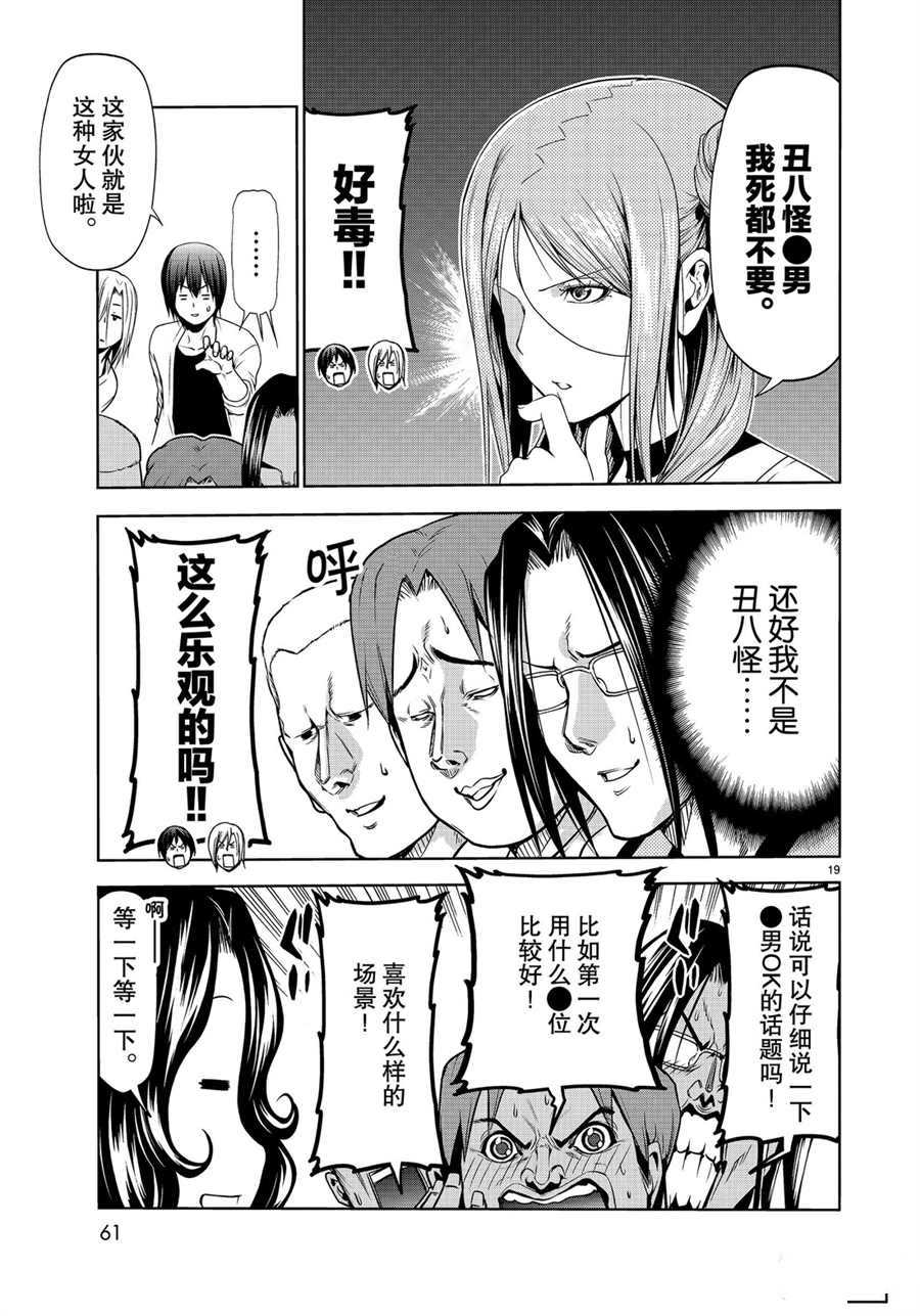 《GrandBlue》第59话 第19页