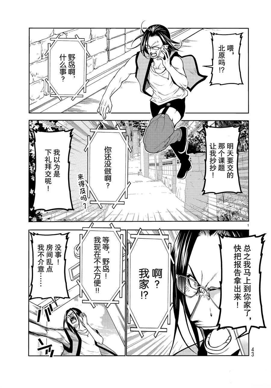 《GrandBlue》第59话 第1页