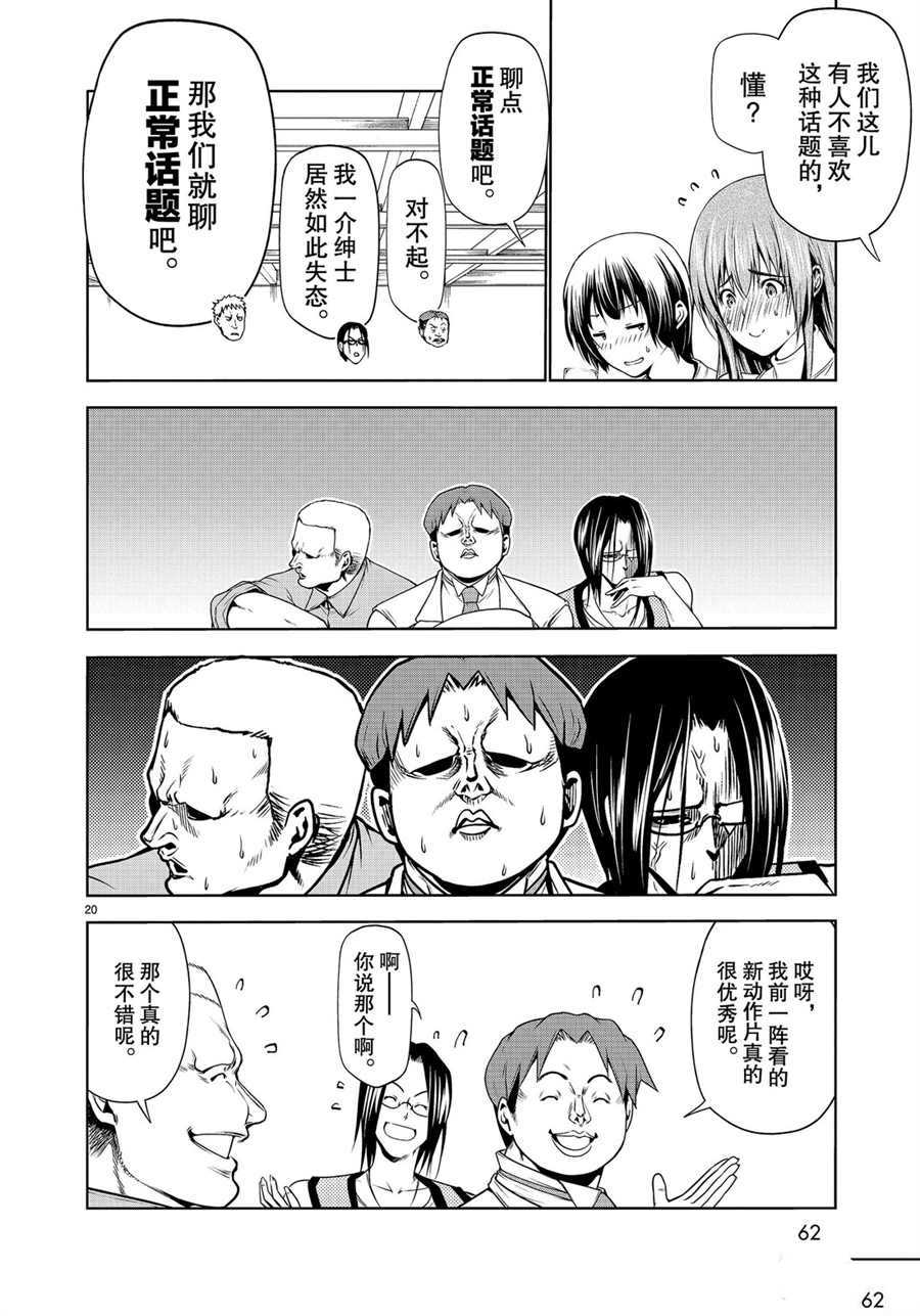 《GrandBlue》第59话 第20页