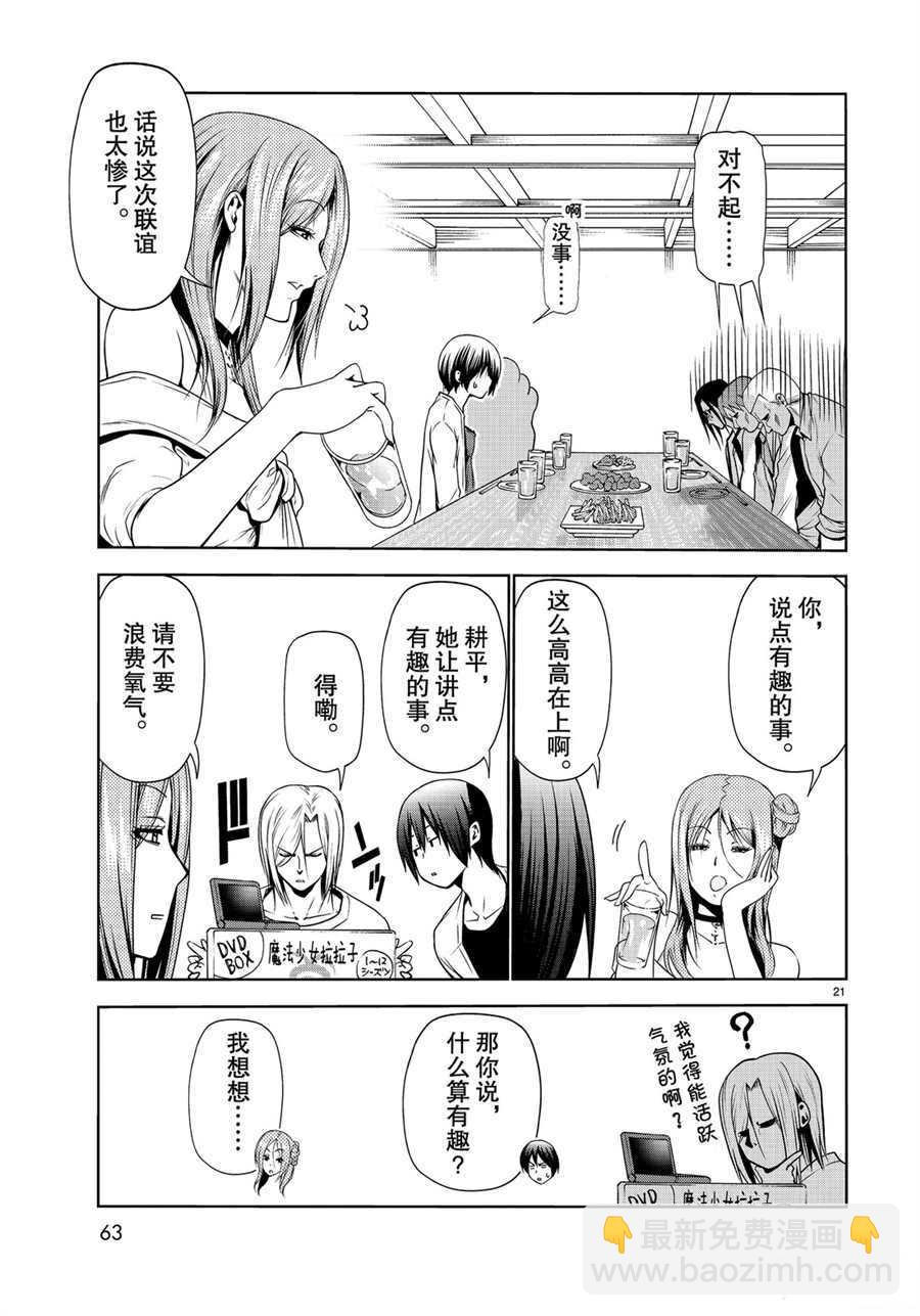 《GrandBlue》第59话 第21页