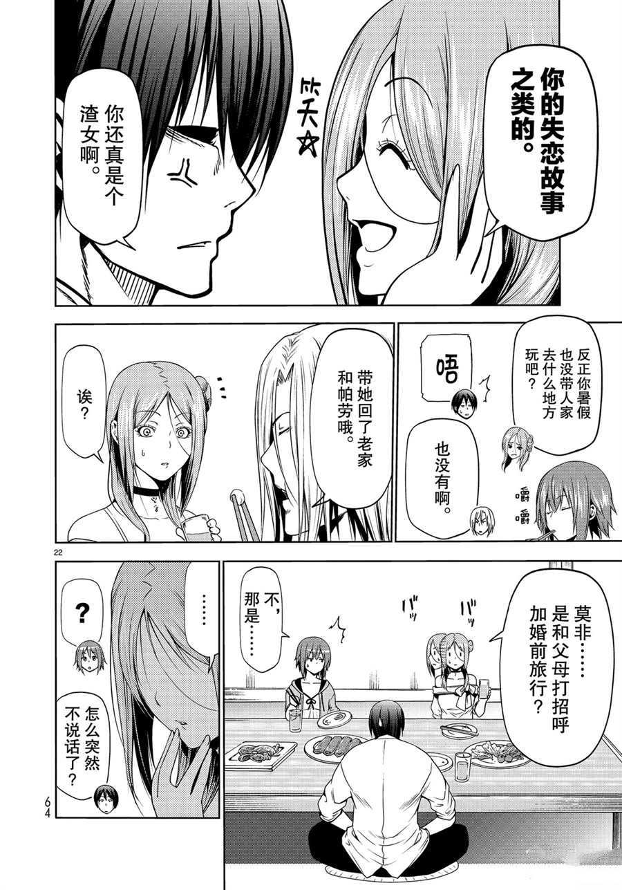 《GrandBlue》第59话 第22页