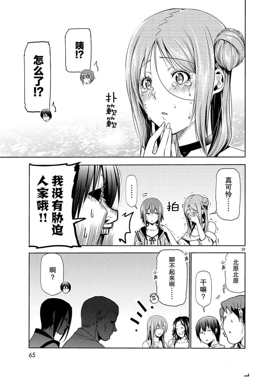 《GrandBlue》第59话 第23页