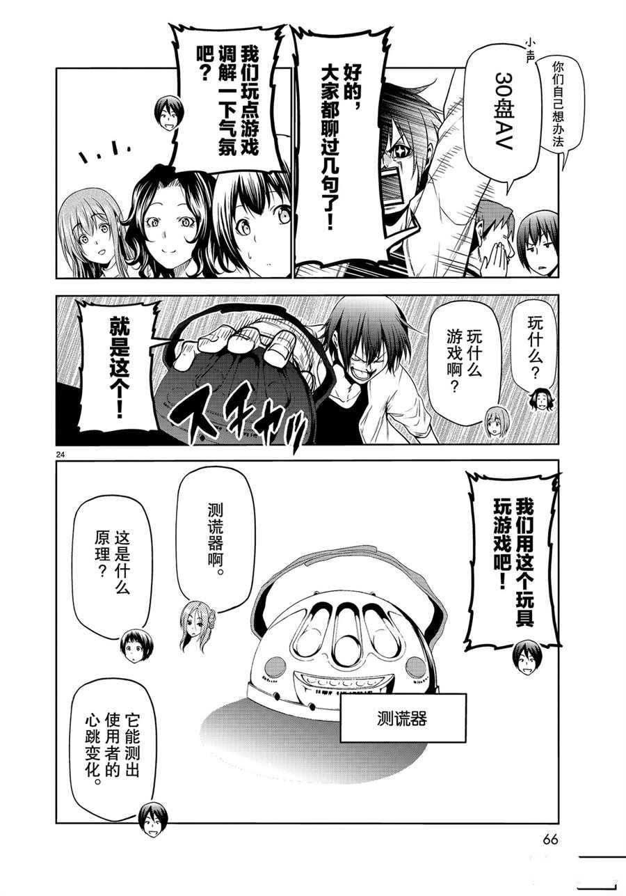 《GrandBlue》第59话 第24页