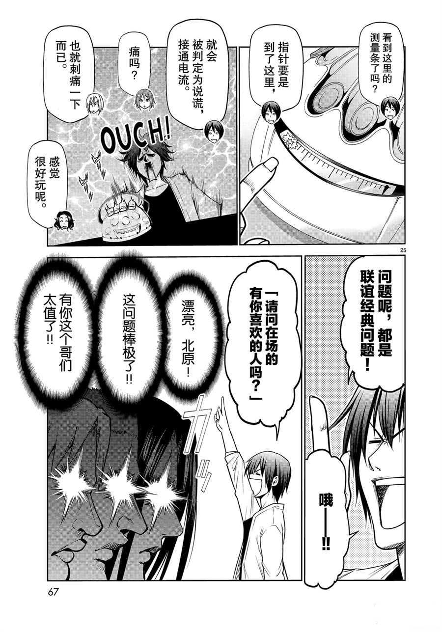 《GrandBlue》第59话 第25页