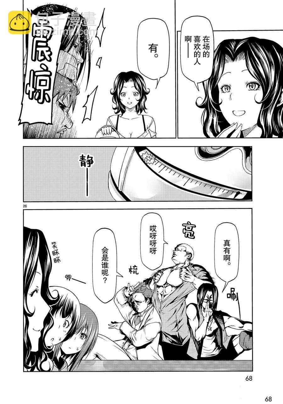 《GrandBlue》第59话 第26页