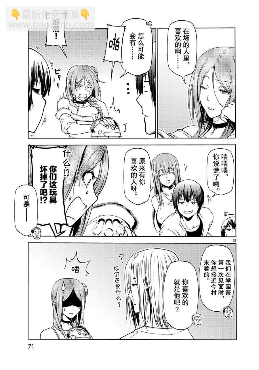 《GrandBlue》第59话 第29页