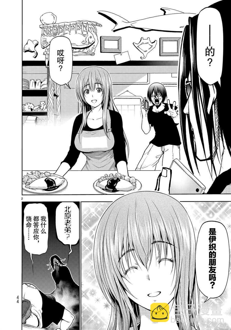 《GrandBlue》第59话 第2页