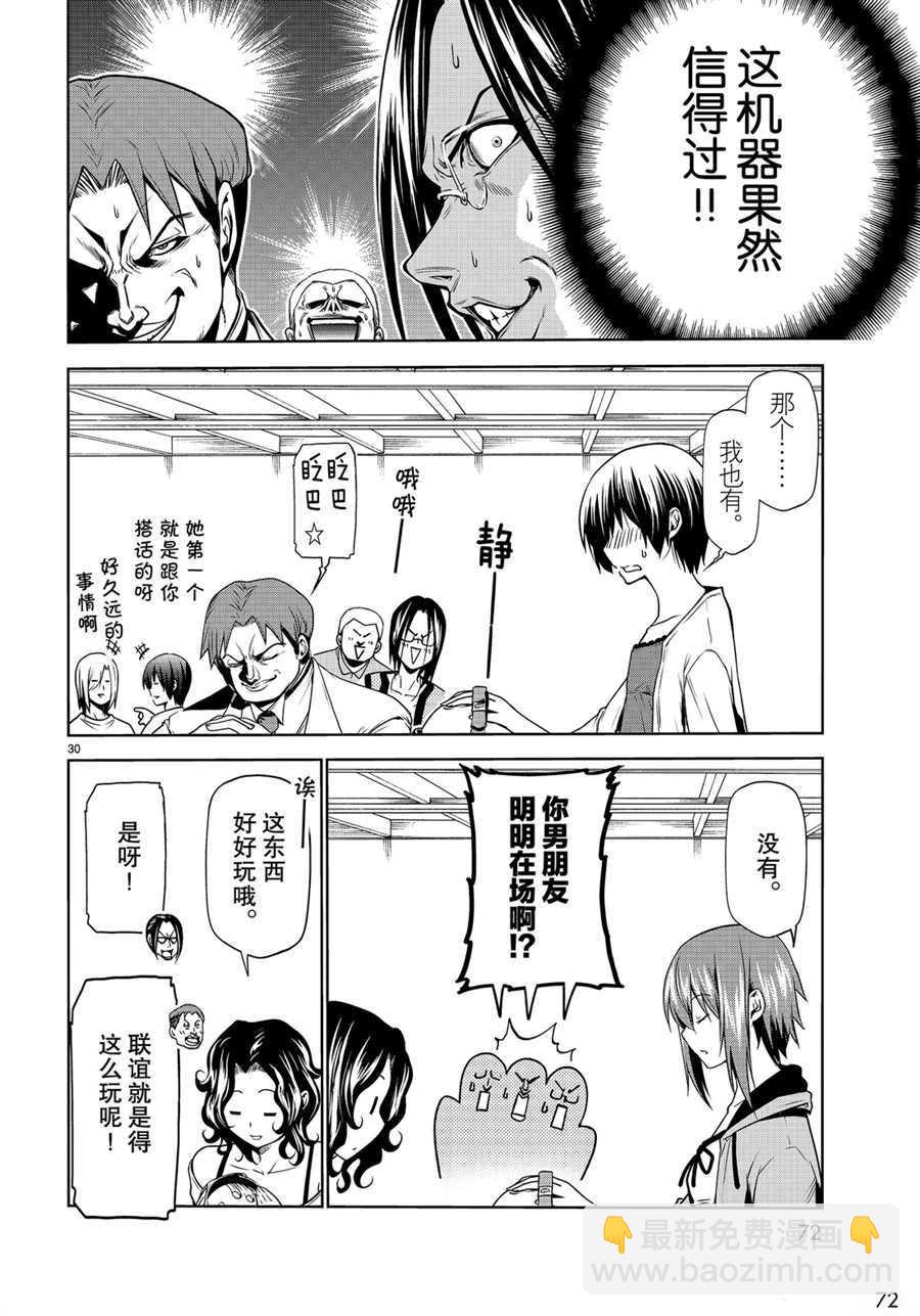 《GrandBlue》第59话 第30页