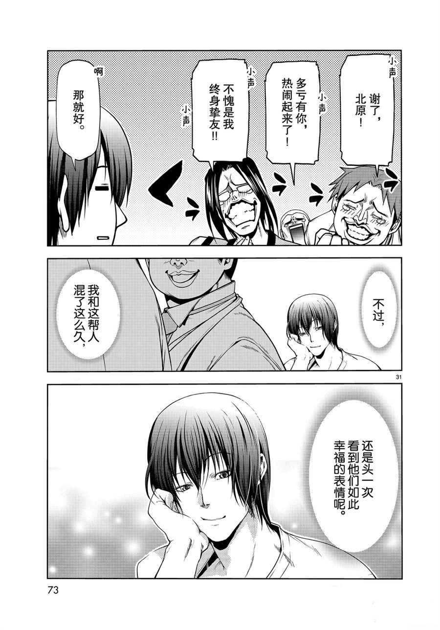 《GrandBlue》第59话 第31页