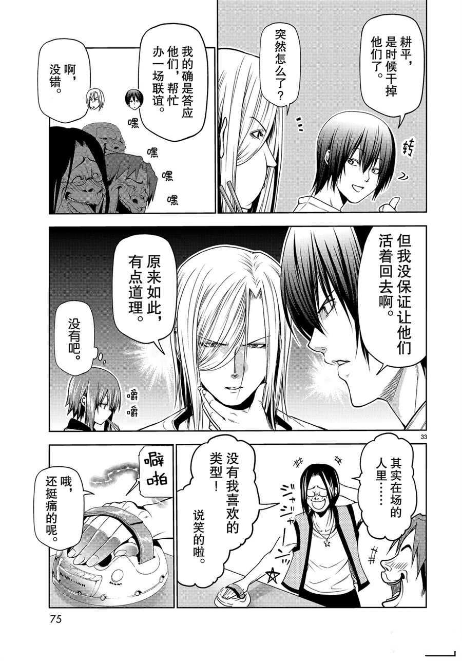 《GrandBlue》第59话 第33页