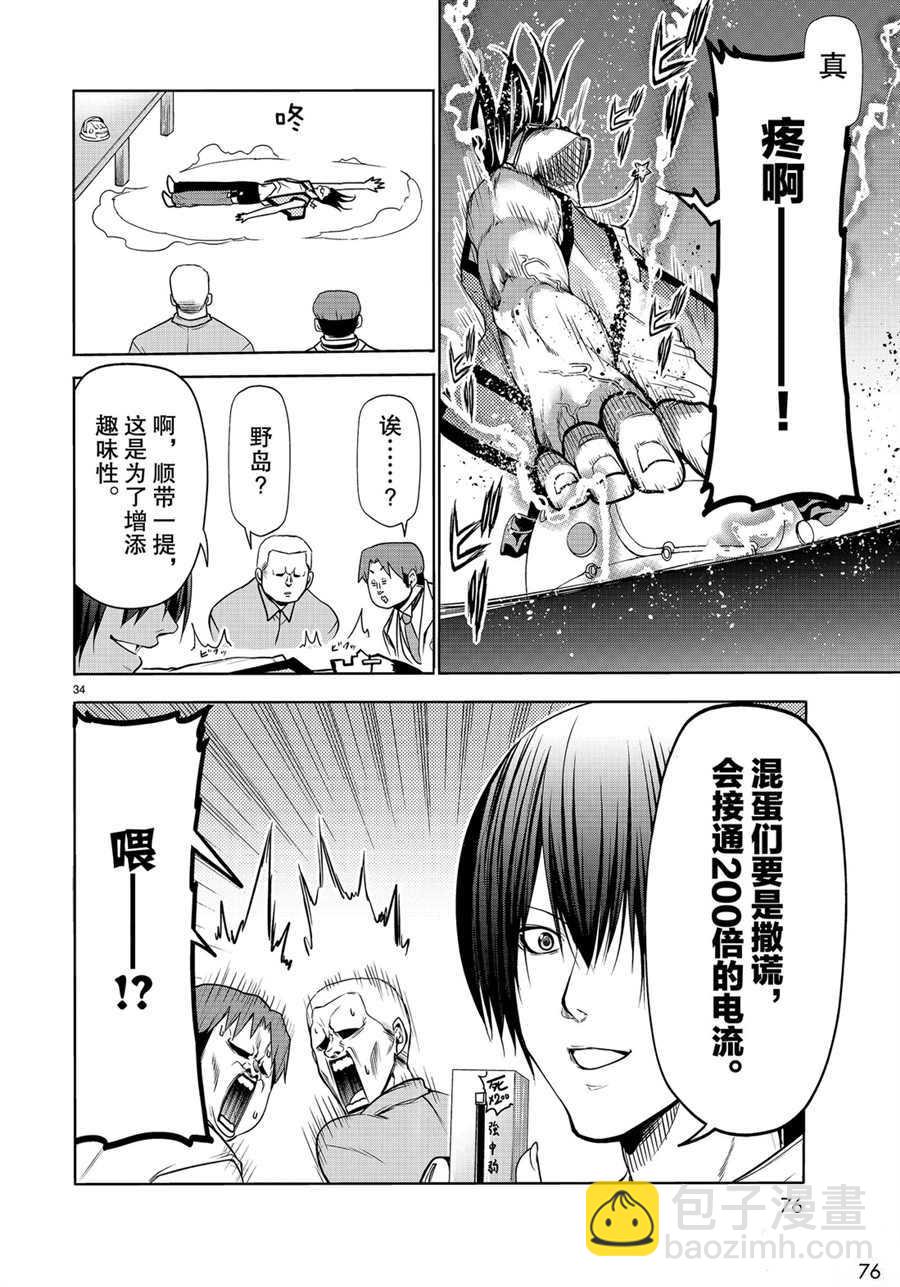 《GrandBlue》第59话 第34页