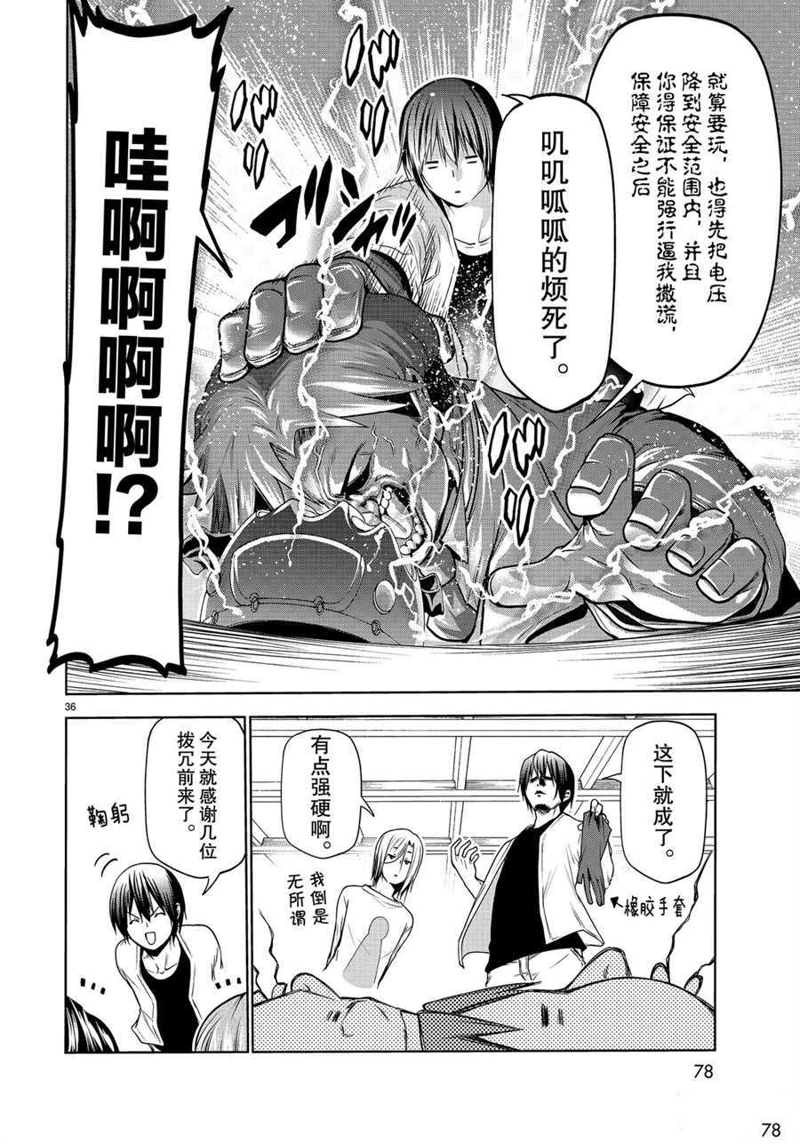 《GrandBlue》第59话 第36页