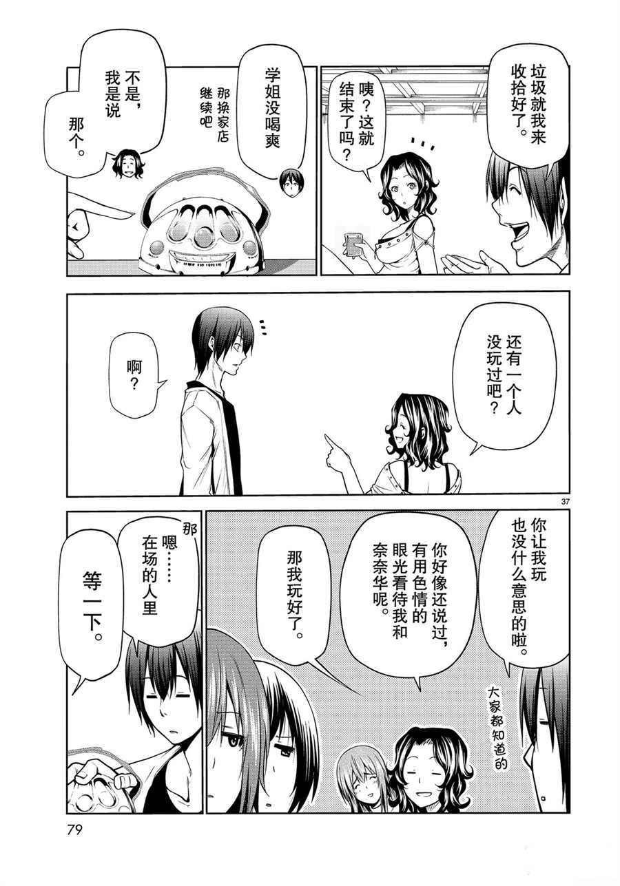 《GrandBlue》第59话 第37页