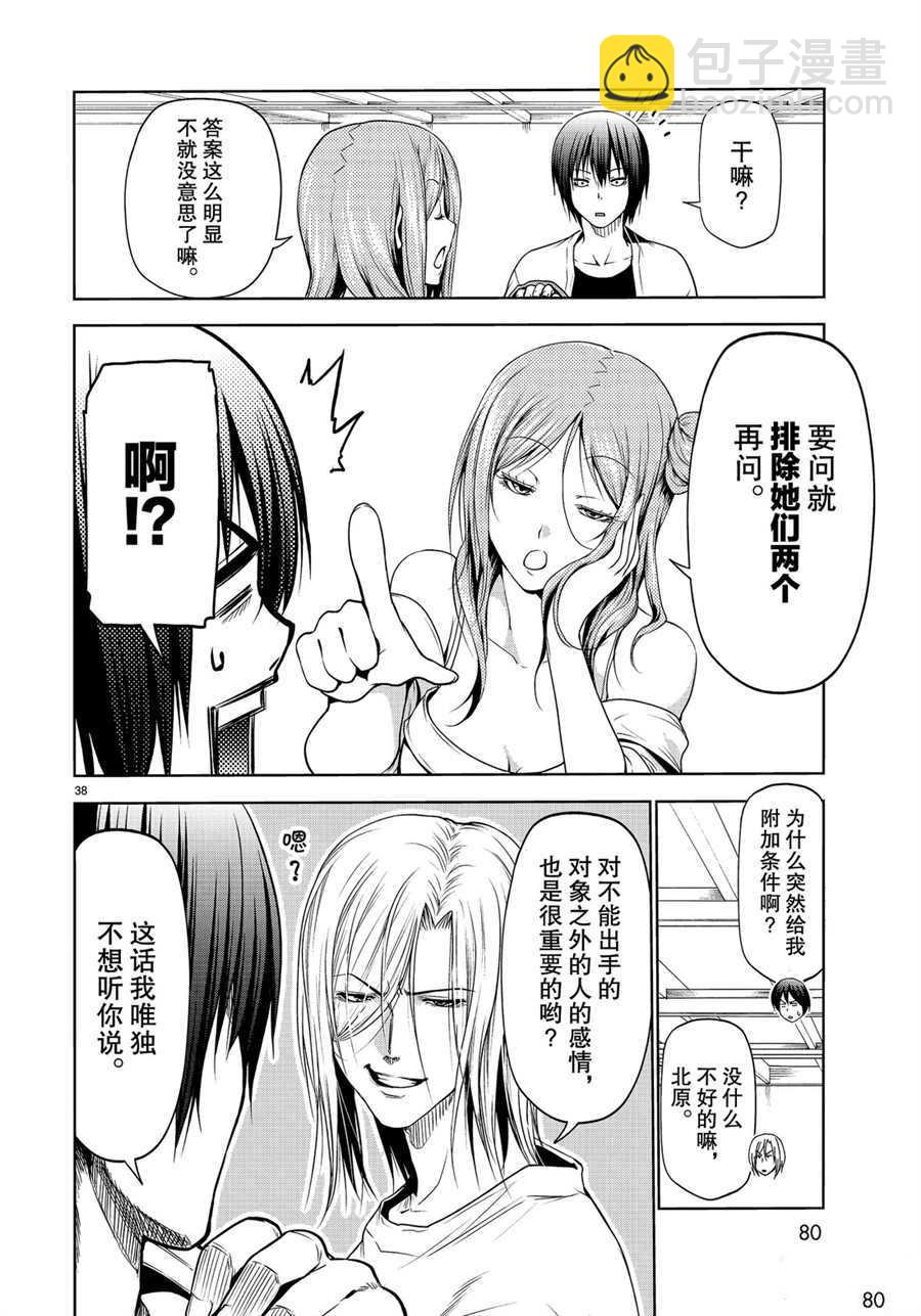 《GrandBlue》第59话 第38页