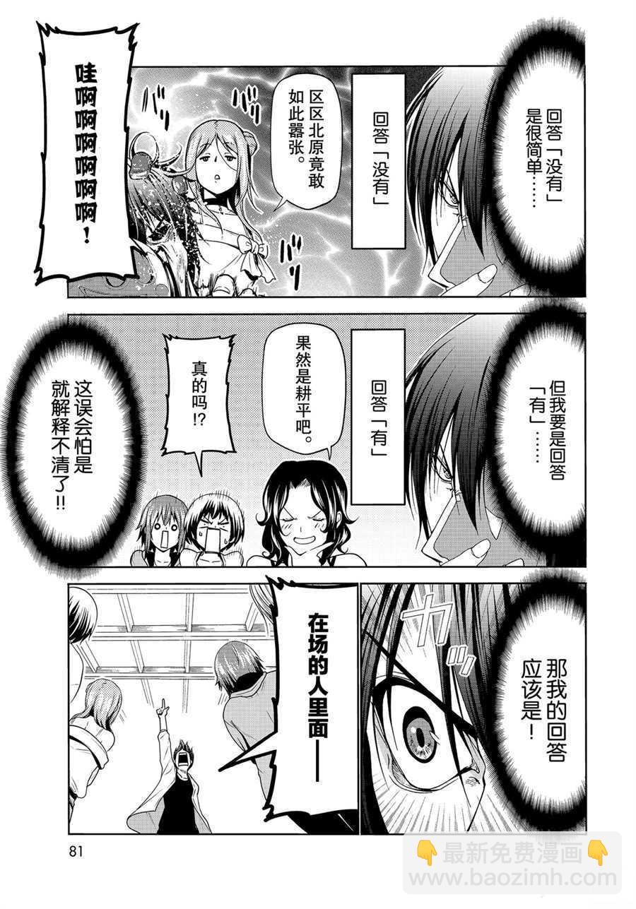 《GrandBlue》第59话 第39页