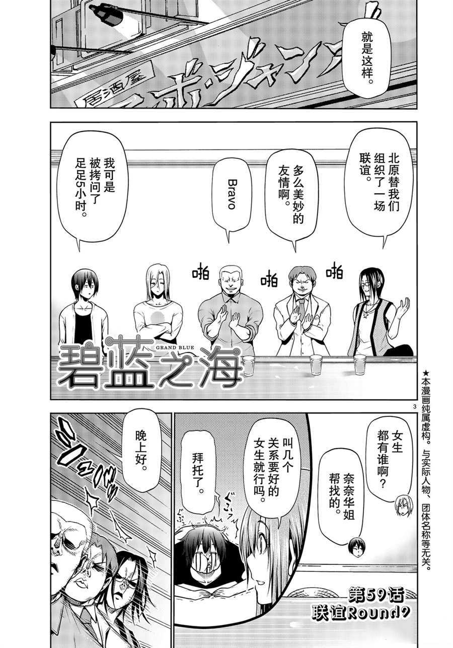 《GrandBlue》第59话 第3页