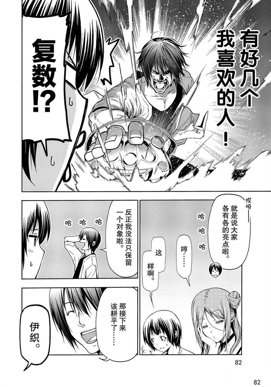 《GrandBlue》第59话 第40页