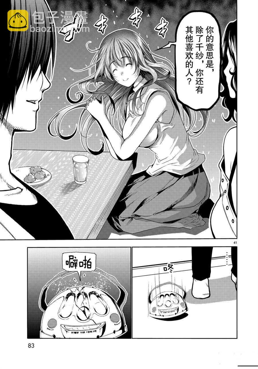 《GrandBlue》第59话 第41页