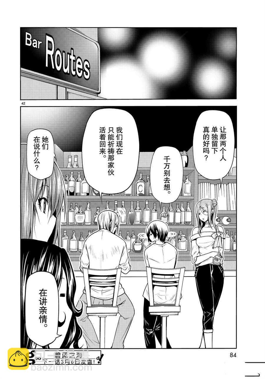 《GrandBlue》第59话 第42页