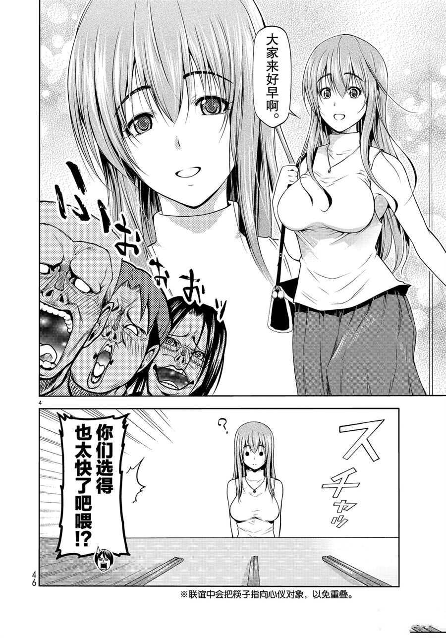 《GrandBlue》第59话 第4页