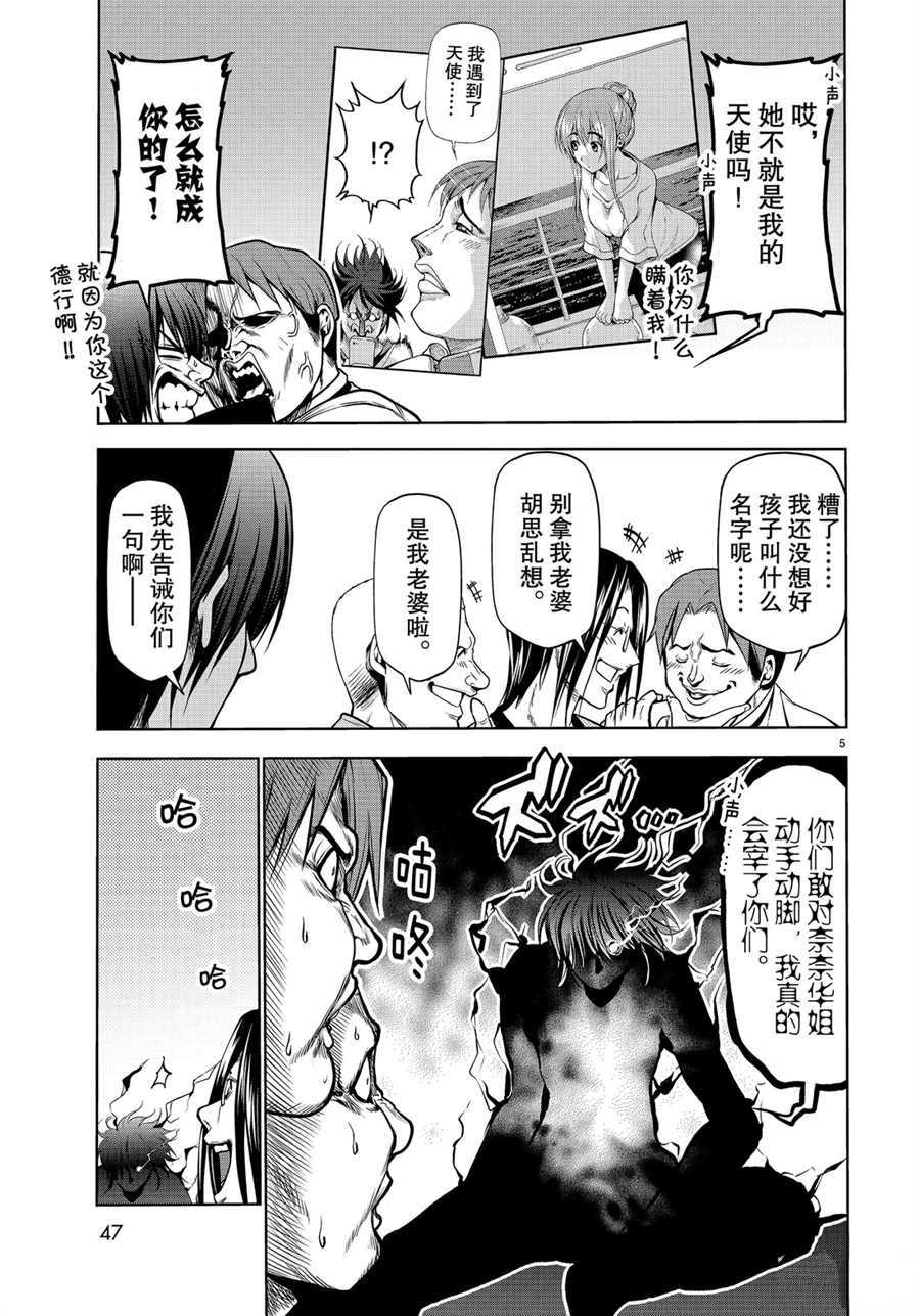 《GrandBlue》第59话 第5页