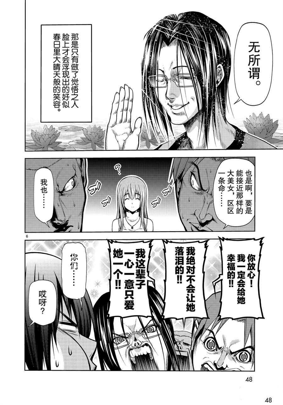《GrandBlue》第59话 第6页