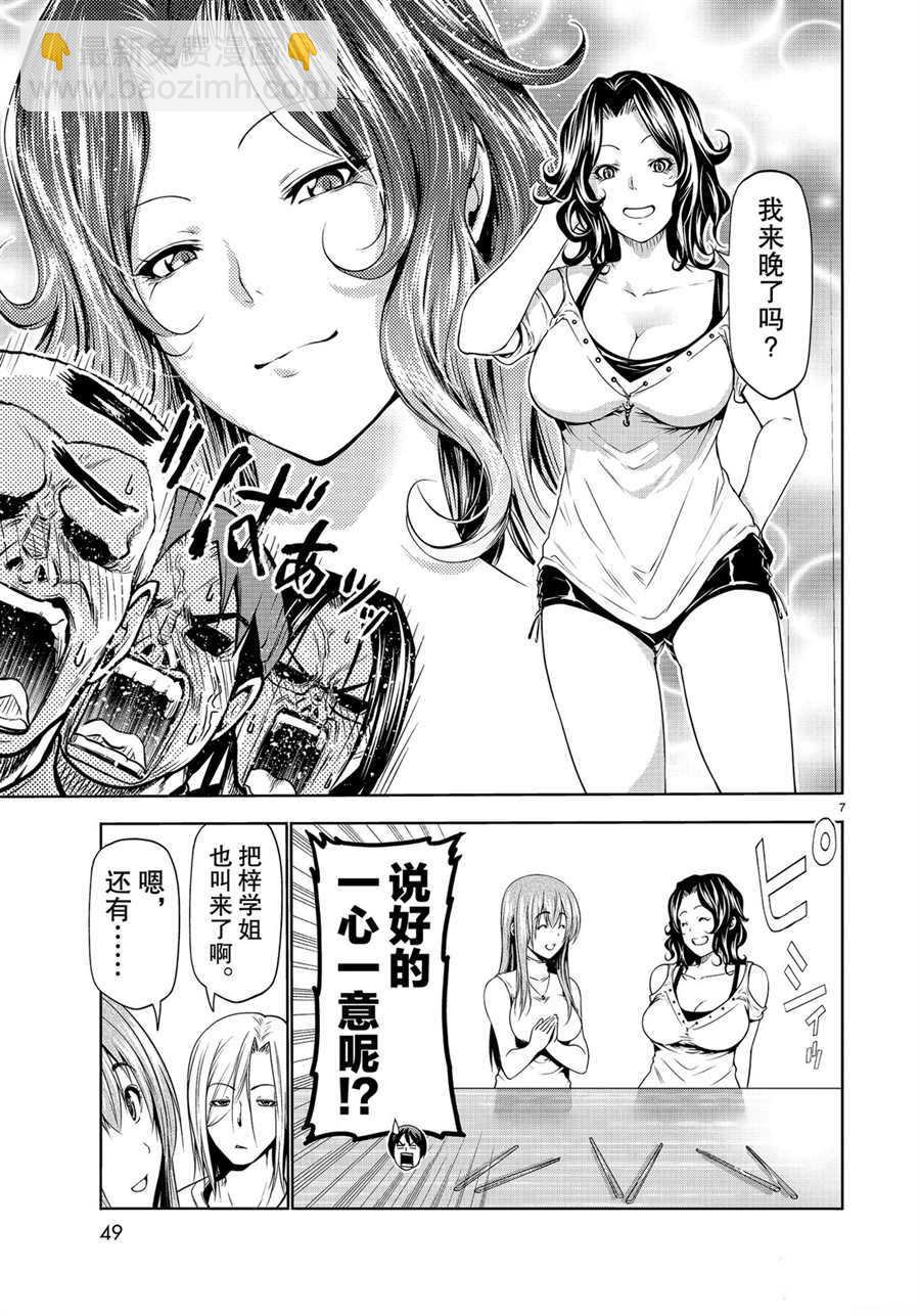 《GrandBlue》第59话 第7页